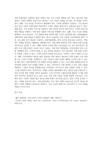 국제 관광산업 환경변화와 대응방향-2