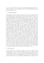 다양한 사회복지실천현장을 정리하고 그 중 어떤 분야에서 일하고 싶고, 그 이유는 무엇 때문인지-3