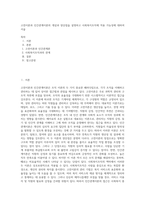 고전이론과 인간관계이론의 개념과 장단점을 설명하고 사회복지조직에 적용 가능성에 대하여 서술 (1)-1