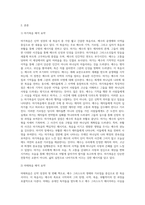 공관복음서 해석(요약 및 느낀점)2-2