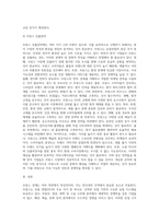 (국제경영학) 프랑스 경제의 특징을 요약하고, 한국이 프랑스에서 어떤 것을 수입하고, 프랑스로 어떤 것을 수출하는 것이 유리할 지 (5)-7