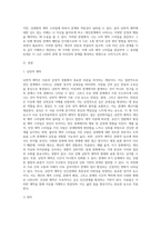 강의교안9주차 1차시의 낭만적 애착에 대해서 예습하고, 이를 토대로 자신의 애착스타일을 점검-2