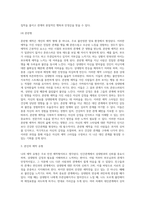 강의교안9주차 1차시의 낭만적 애착에 대해서 예습하고, 이를 토대로 자신의 애착스타일을 점검-7