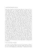 공관복음서 해석(요약 및 느낀점)-2