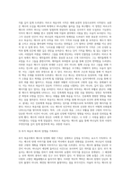 공관복음서 해석(요약 및 느낀점)-3
