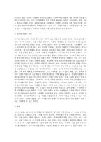 (국제경영학) 프랑스 경제의 특징을 요약하고, 한국이 프랑스에서 어떤 것을 수입하고, 프랑스로 어떤 것을 수출하는 것이 유리할 지 (4)-5