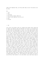 다양한 교사의 역할(양육의 역할, 교수적 역할, 관계적 역할) 중 자신이 가장 중요하다고 생각하는 역할 (2)-1