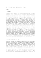 다양한 교사의 역할(양육의 역할, 교수적 역할, 관계적 역할) 중 자신이 가장 중요하다고 생각하는 역할 (2)-2