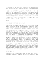 공공사회복지사와 민간사회복지사의 신분보장과 처우에 대한 차이점을 찾아보시고 민간사회복지사의 처우개선에 대한 방안 (1)-5
