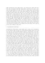 공공사회복지사와 민간사회복지사의 신분보장과 처우에 대한 차이점을 찾아보시고 민간사회복지사의 처우개선에 대한 방안 (1)-9