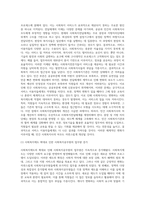 공공사회복지사와 민간사회복지사의 신분보장과 처우에 대한 차이점을 찾아보시고 민간사회복지사의 처우개선에 대한 방안 (1)-12