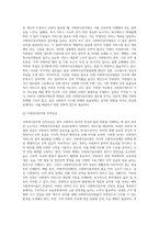 공공사회복지사와 민간사회복지사의 신분보장과 처우에 대한 차이점을 찾아보시고 민간사회복지사의 처우개선에 대한 방안 (1)-13