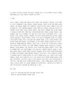 다양한 교사의 역할(양육의 역할, 교수적 역할, 관계적 역할) 중 자신이 가장 중요하다고 생각하는 역할 (1)-4