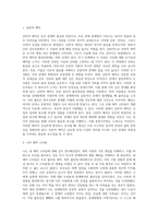 강의교안 9주차 1차시의 낭만적 애착에 대해서 예습하고, 이를 토대로 자신의 애착스타일을 점검해보자-2