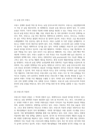 (국제경영학) 프랑스 경제의 특징을 요약하고, 한국이 프랑스에서 어떤 것을 수입하고, 프랑스로 어떤 것을 수출하는 것이 유리할 지 (2)-3