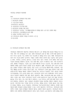 국민연금 문제점과 개선방향-1