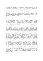 국민연금 문제점과 개선방향-2