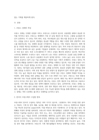(국제경영학) 프랑스 경제의 특징을 요약하고, 한국이 프랑스에서 어떤 것을 수입하고, 프랑스로 어떤 것을 수출하는 것이 유리할 지 (1)-2