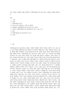 각자 적당한 사회화의 예를 선택하여 ‘지배이데올로기의 습득’이라는 관점을 적용해 설명하시오-1