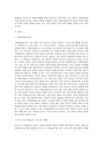 각자 적당한 사회화의 예를 선택하여 ‘지배이데올로기의 습득’이라는 관점을 적용해 설명하시오-2