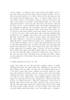 각자 적당한 사회화의 예를 선택하여 ‘지배이데올로기의 습득’이라는 관점을 적용해 설명하시오-3