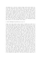 각자 적당한 사회화의 예를 선택하여 ‘지배이데올로기의 습득’이라는 관점을 적용해 설명하시오-4