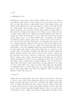 각자 적당한 사회화의 예를 선택하여 ‘지배이데올로기의 습득’이라는 관점을 적용해 설명-2