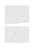 각자 적당한 사회화의 예를 선택하여 ‘지배이데올로기의 습득’이라는 관점을 적용해 설명-3