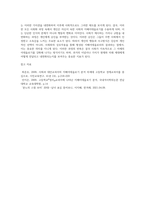 각자 적당한 사회화의 예를 선택하여 ‘지배이데올로기의 습득’이라는 관점을 적용해 설명-4