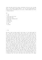 다양한 가족의 형태 가운데 자신이 관심있는 가족(강의안에 지시되지 않은 가족도 가능)1개를 정하고, 이 가족이 경험하는 문제점을 설명하시오 그리고 이들 가족의 문제점을 해결하기 위한 현재 우리나라의 가족복지정책을 2가지 이상 조사하고, 이정책의 문제점과 자신이 생각하는 개선안을 제시합니다-1
