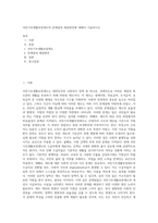 국민기초생활보장제도의 문제점과 해결방안에 대해서 기술하시오 (2)-1