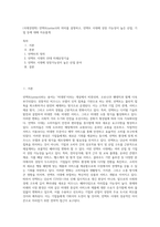 (국제경영학) 언택트(untact)의 의미를 설명하고, 언택트 시대에 성장 가능성이 높은 산업, 기업 등에 대해 자유롭게 (5)-1
