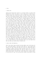 (국제경영학) 언택트(untact)의 의미를 설명하고, 언택트 시대에 성장 가능성이 높은 산업, 기업 등에 대해 자유롭게 (5)-2