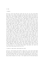 각국의 문화 차이가 기업의 현지화, 표준화 전략에 미치는 영향에 대해 설명하시오 (9)-2