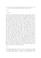 국내의 사물인터넷 상용화 사례를 찾아보고, 앞으로 기업에 사물인터넷이 어떤 영향을 미칠지 기술-2