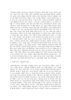 국내의 사물인터넷 상용화 사례를 찾아보고, 앞으로 기업에 사물인터넷이 어떤 영향을 미칠지 기술-3