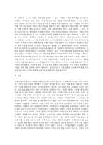 국내의 사물인터넷 상용화 사례를 찾아보고, 앞으로 기업에 사물인터넷이 어떤 영향을 미칠지 기술-4