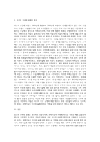(인간과과학)가습기 살균제 피해를 시민들이 과학기술을 바라보는 시각과 연결지어서-2