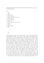 (국제경영학) 언택트(untact)의 의미를 설명하고, 언택트 시대에 성장 가능성이 높은 산업, 기업 등에 대해 자유롭게 (3)-1