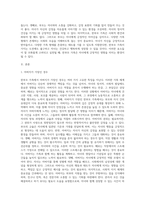 다양한 가족 체계 중 한부모 가족의 특징을 제시하고, 이에 따른 부모의 바람직한 양육 방법-2