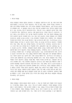 각 위험물의 분류에 따른 저장 및 취급대책을 쓰시오 (1)-2