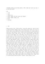 (국제경영학) 언택트(untact)의 의미를 설명하고, 언택트 시대에 성장 가능성이 높은 산업, 기업 등에 대해 자유롭게 (1)-1