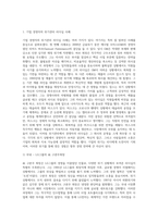국내외 기업 총수나 경영자들의 위기관리 리더십 사례 제출-2