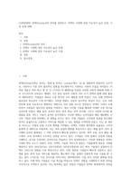 (국제경영학) 언택트(untact)의 의미를 설명하고, 언택트 시대에 성장 가능성이 높은 산업, 기업 등에 대해 (7)-1