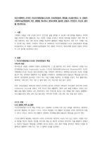 민간사회복지 조직인 자선조직화운동(COS)와 인보관운동의 특징을 비교분석하고 두 운동이 사회복지실천방법에 끼친 영향을 제시하고 현대사회에 필요한 운동이 무엇인지 자신의 생각을 제시하시오-1