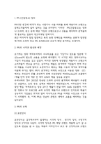 PPL (간접광고) 정의와 효과연구 / PPL 성공사례,실패사례분석 / PPL의 한계점과 결론 및 느낀점-3
