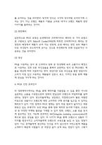 PPL (간접광고) 정의와 효과연구 / PPL 성공사례,실패사례분석 / PPL의 한계점과 결론 및 느낀점-4