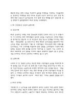 PPL (간접광고) 정의와 효과연구 / PPL 성공사례,실패사례분석 / PPL의 한계점과 결론 및 느낀점-5