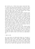 PPL (간접광고) 정의와 효과연구 / PPL 성공사례,실패사례분석 / PPL의 한계점과 결론 및 느낀점-6