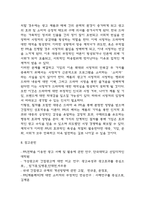 PPL (간접광고) 정의와 효과연구 / PPL 성공사례,실패사례분석 / PPL의 한계점과 결론 및 느낀점-7
